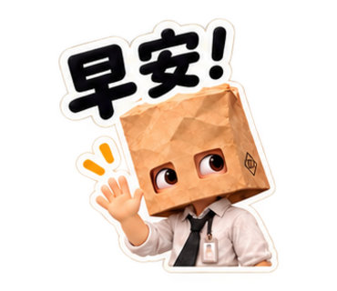 東澤紙袋人｜上班族日常 貼圖預覽 01