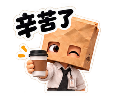 東澤紙袋人｜上班族日常 貼圖預覽 05