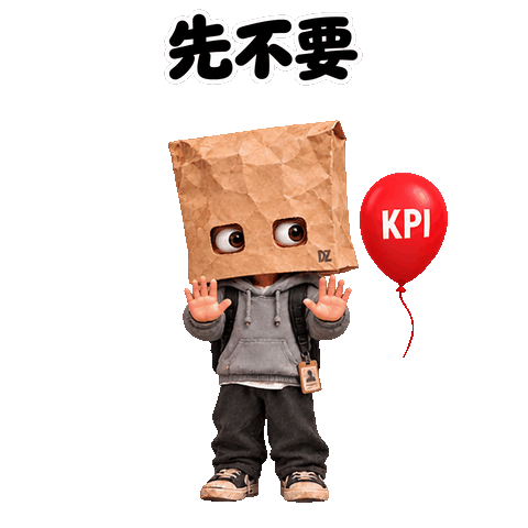 紙袋人動態貼圖：先不要
